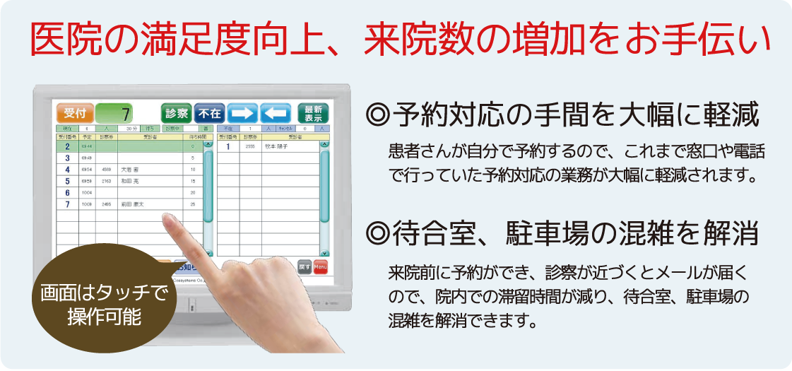 順番待ち予約システムの導入メリット