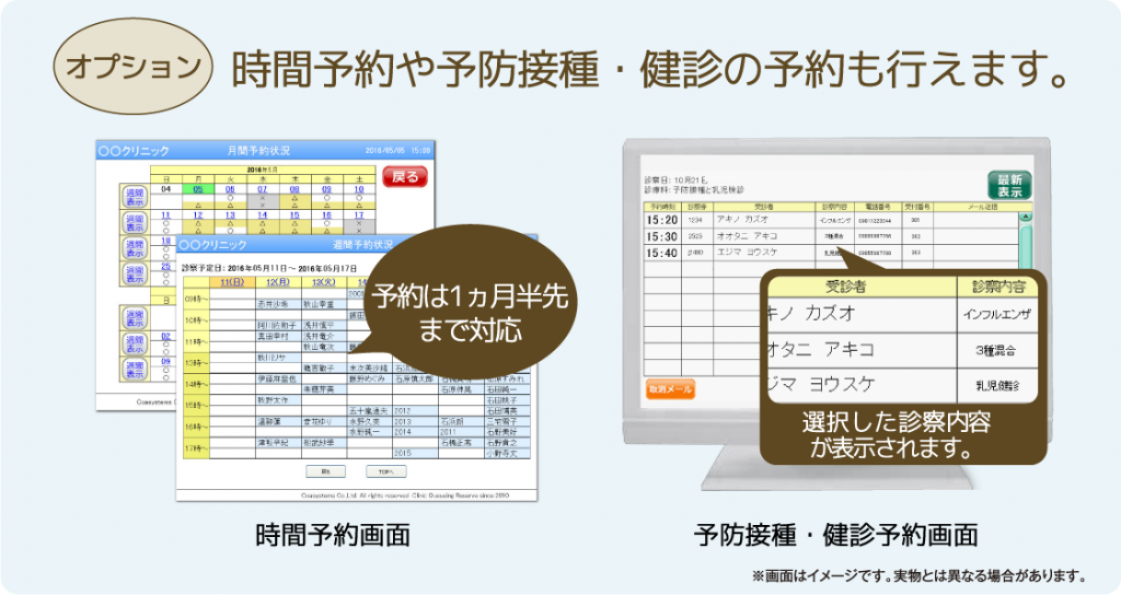 時間予約機能・予防接種予約機能の紹介