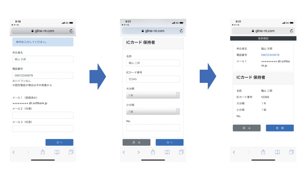 登下校管理システムの登録の流れ