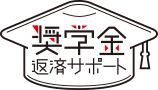 広島県奨学金返済支援制度導入企業